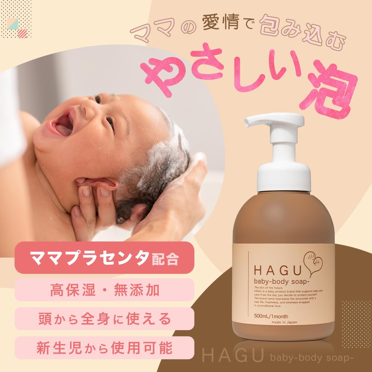 Amazon.co.jp: HAGU ハグベビー 全身泡ソープ ベビーソープ 赤ちゃん